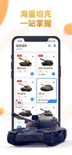 坦克营地iOS软件封面