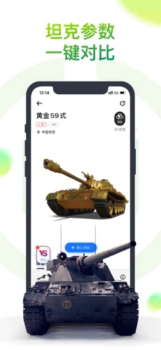 坦克营地iOS软件封面