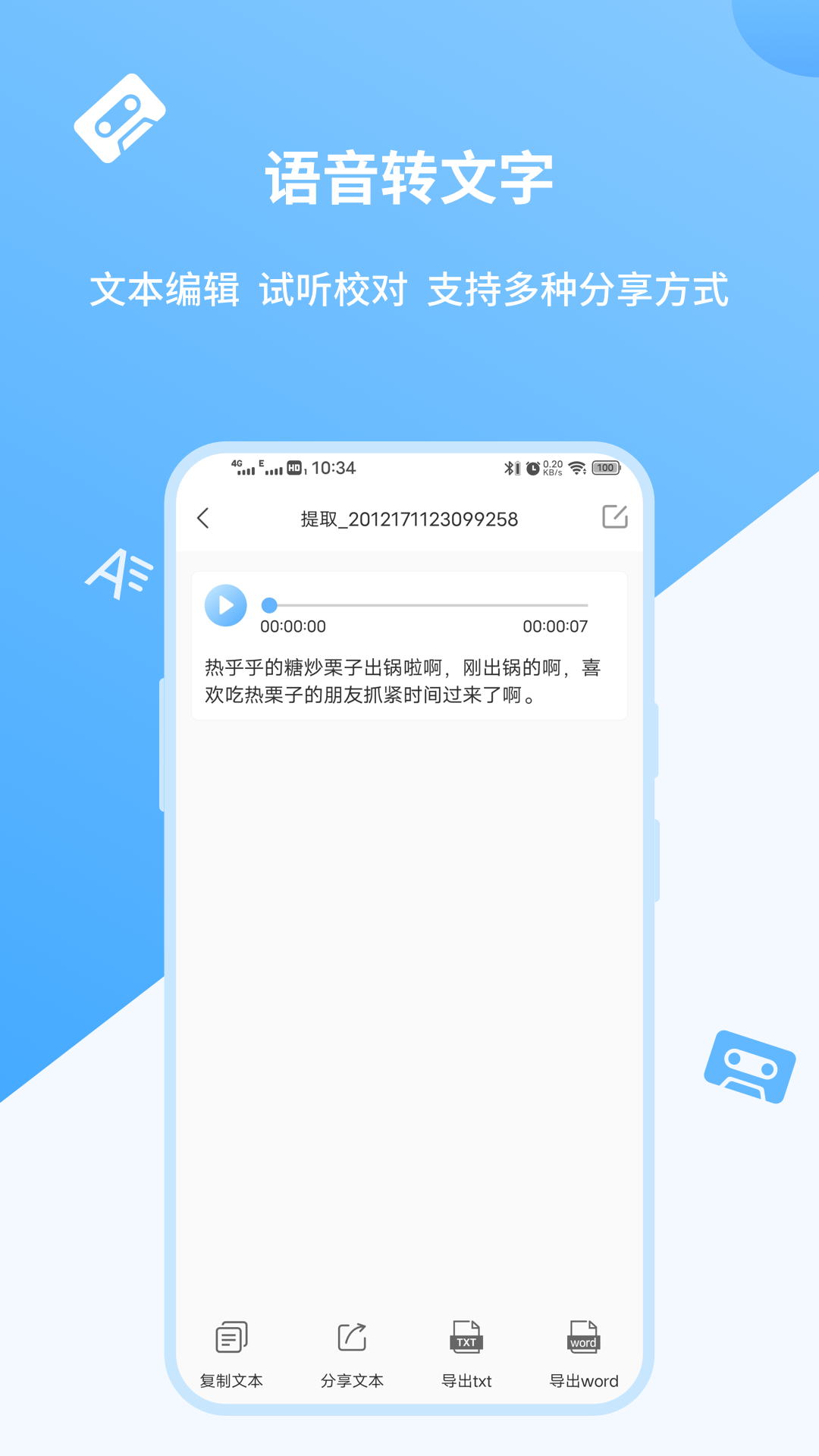 录音转文字极速版软件封面