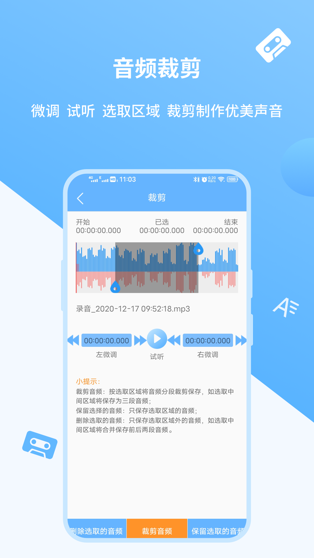 录音转文字极速版软件封面