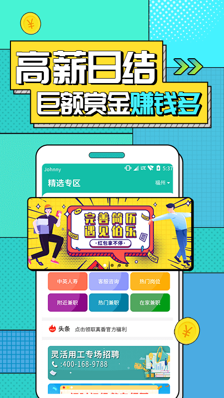 真香兼职软件封面