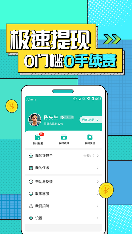 真香兼职软件封面