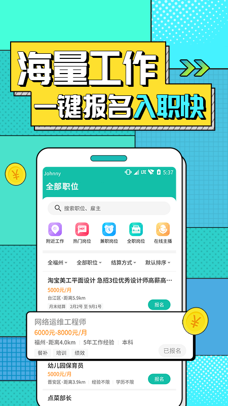 真香兼职软件封面