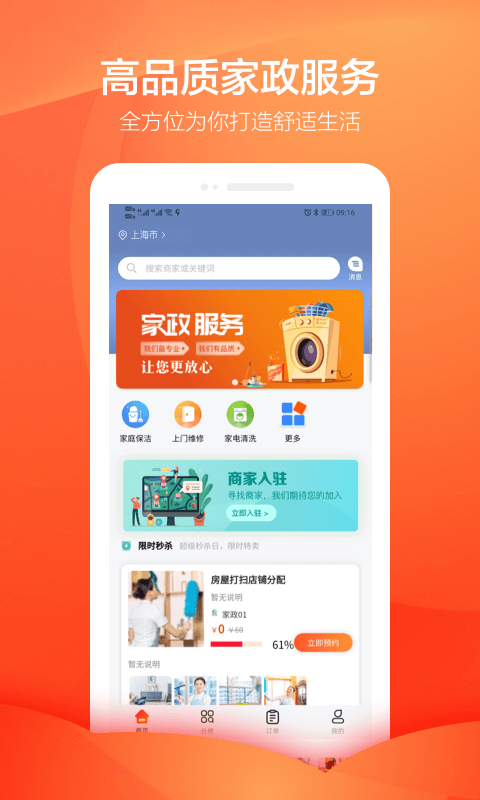今往上门服务软件封面