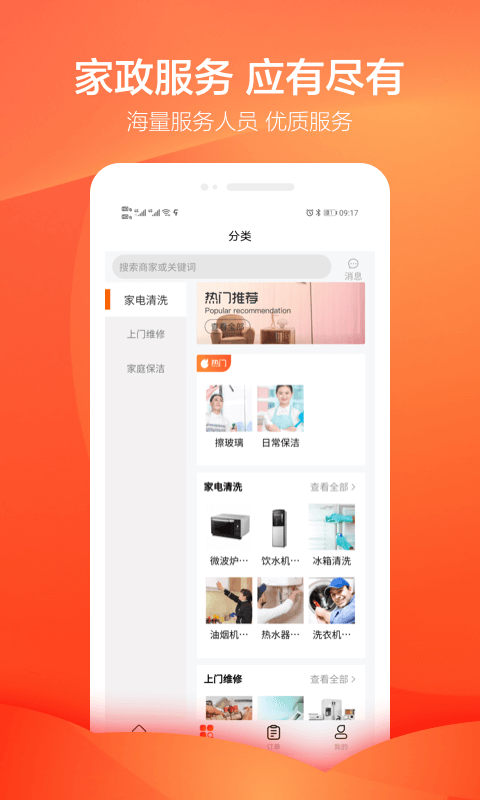 今往上门服务软件封面