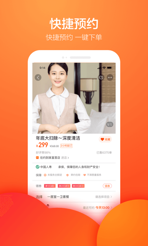 今往上门服务软件封面