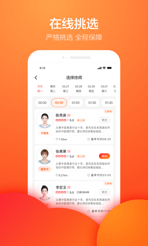 今往上门服务软件封面