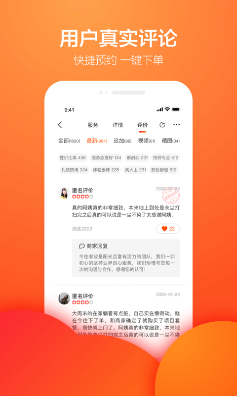 今往上门服务软件封面