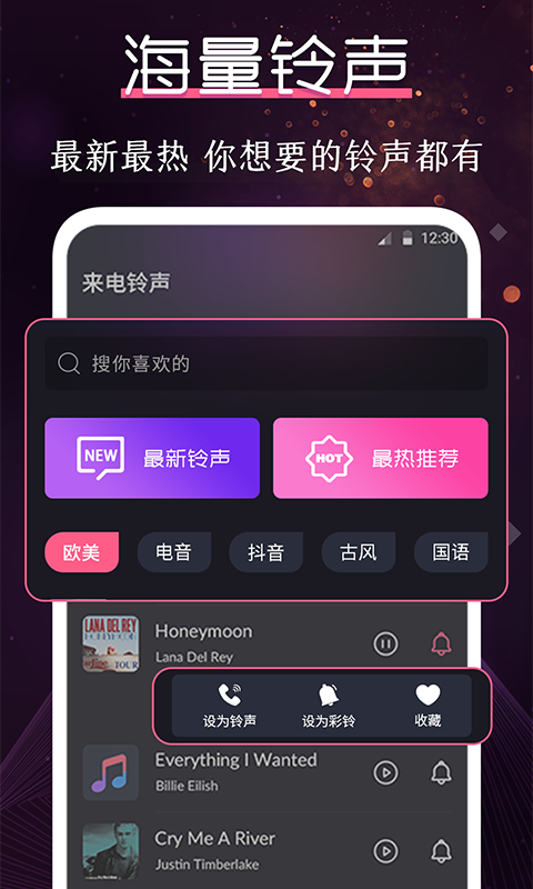 铃声大全软件封面
