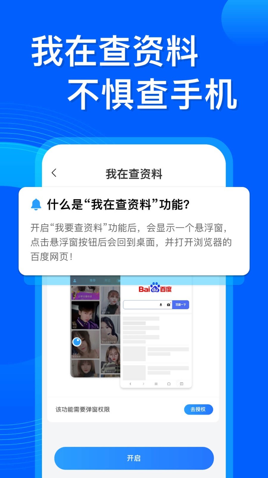 应用隐藏管家软件封面