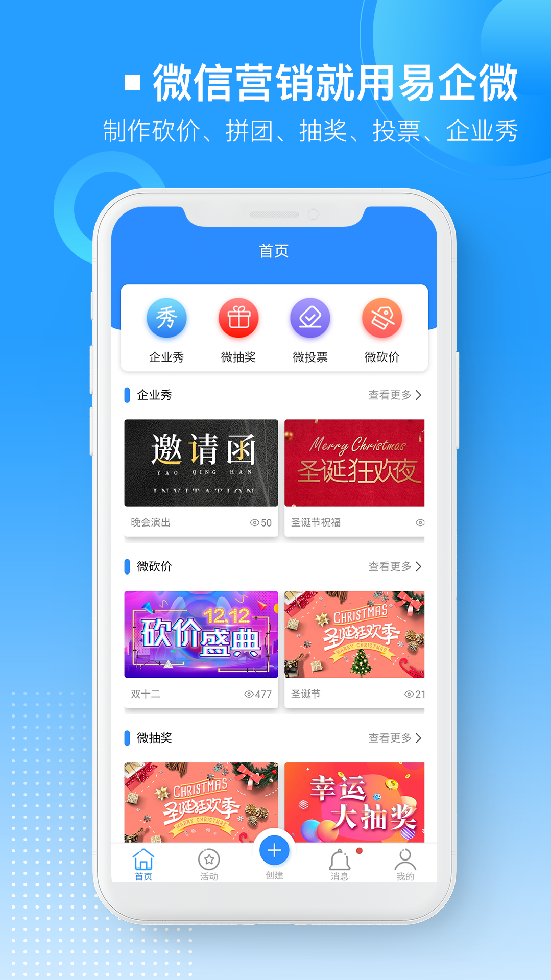 易企微软件封面