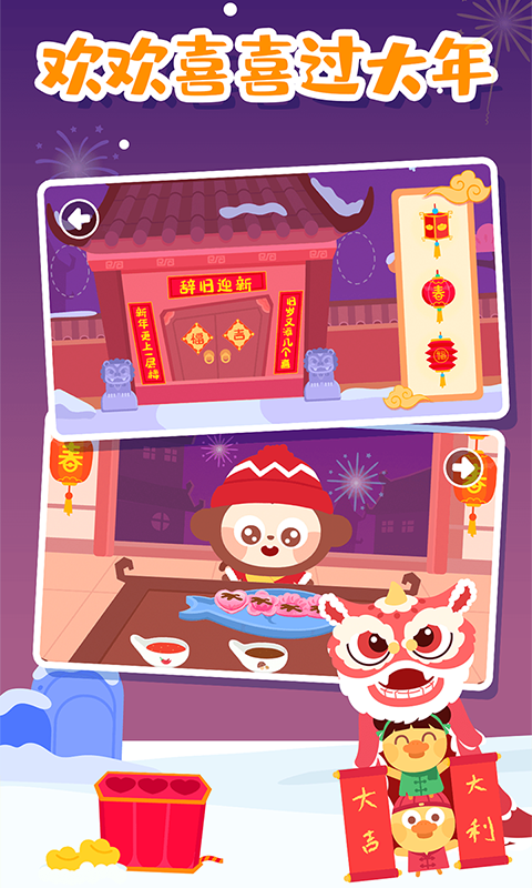 多多的节日软件封面