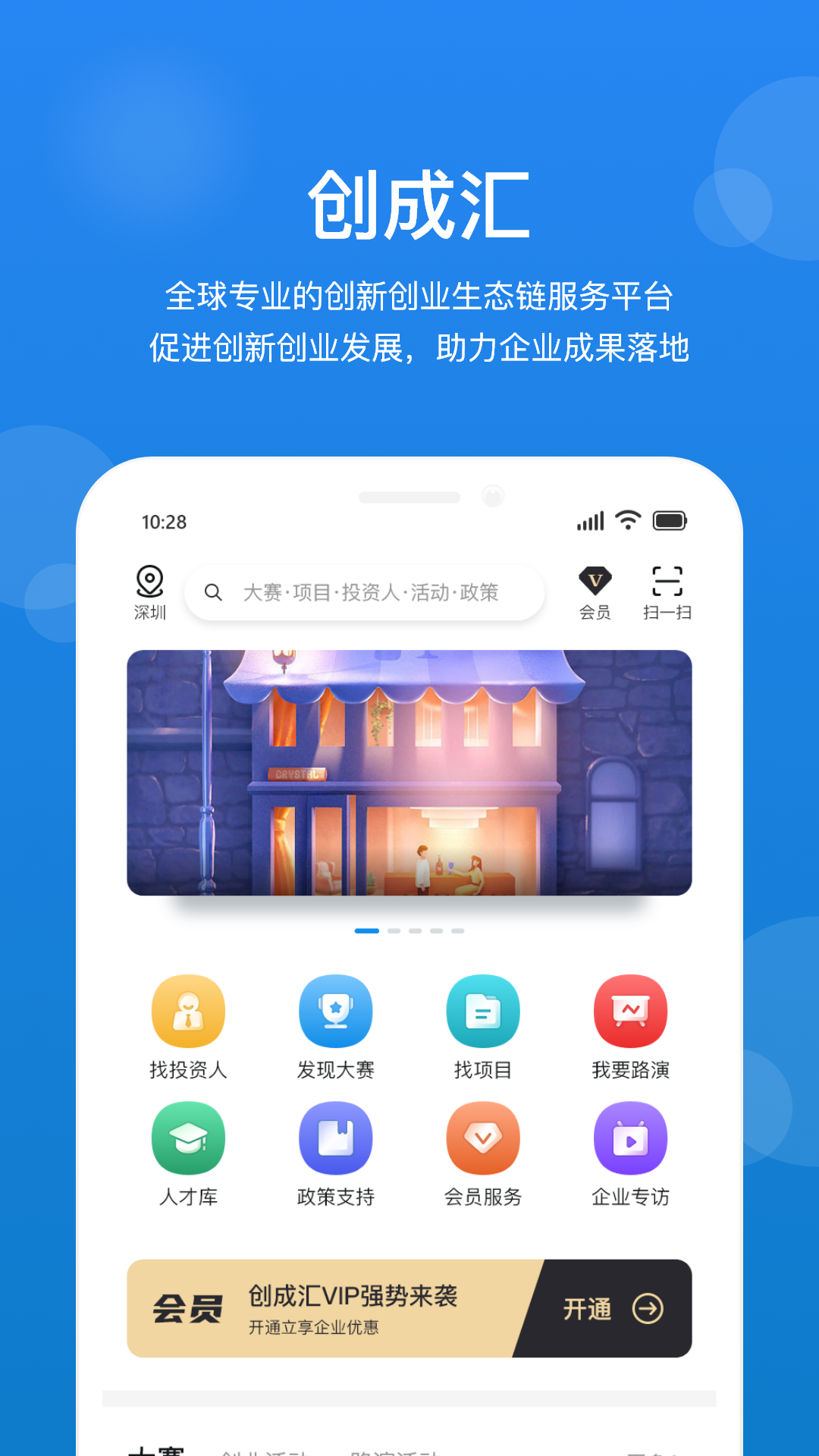 创成汇软件封面