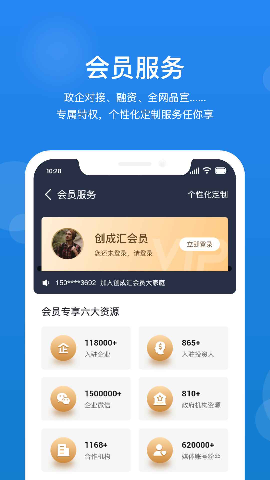 创成汇软件封面
