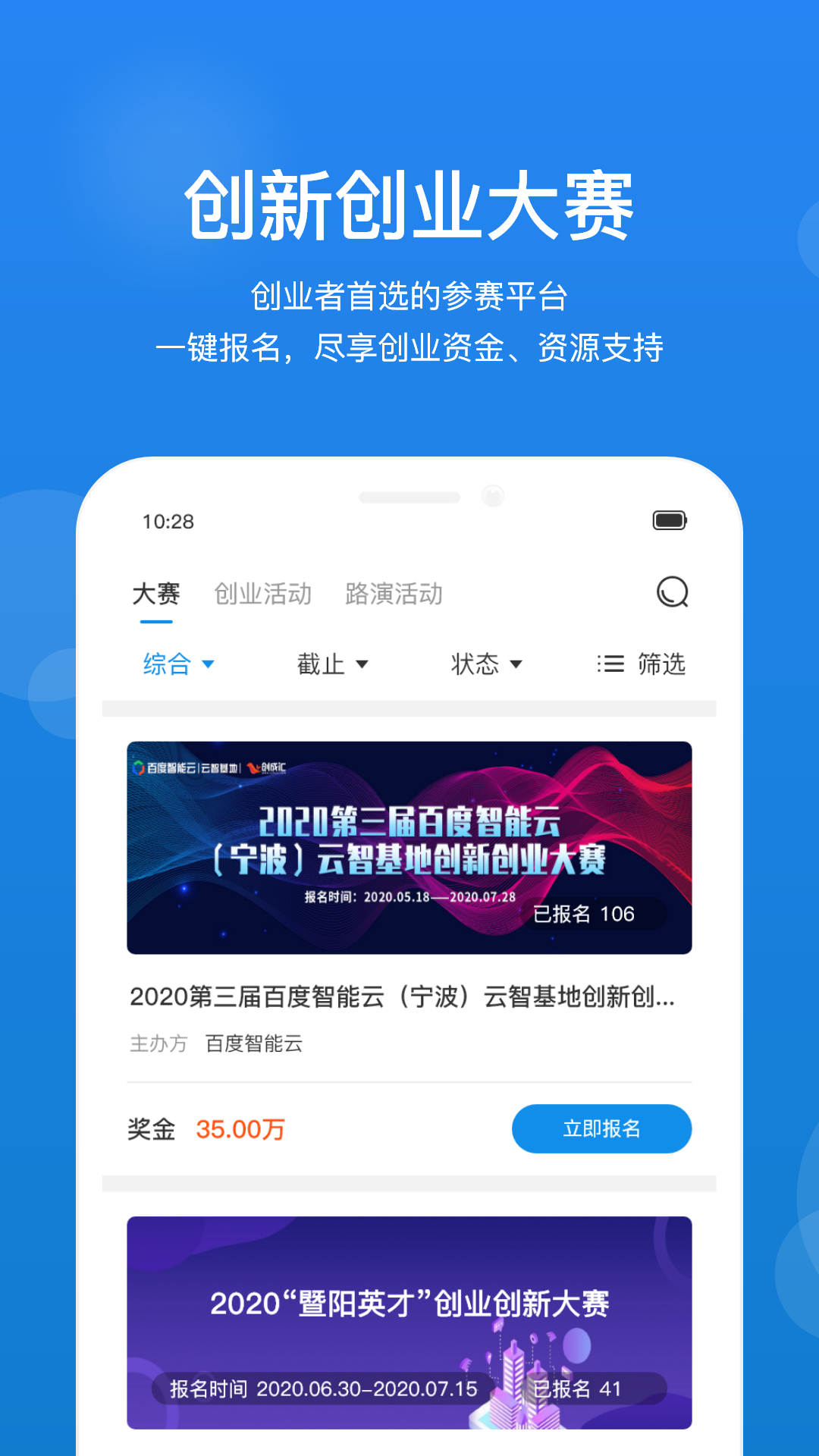 创成汇软件封面