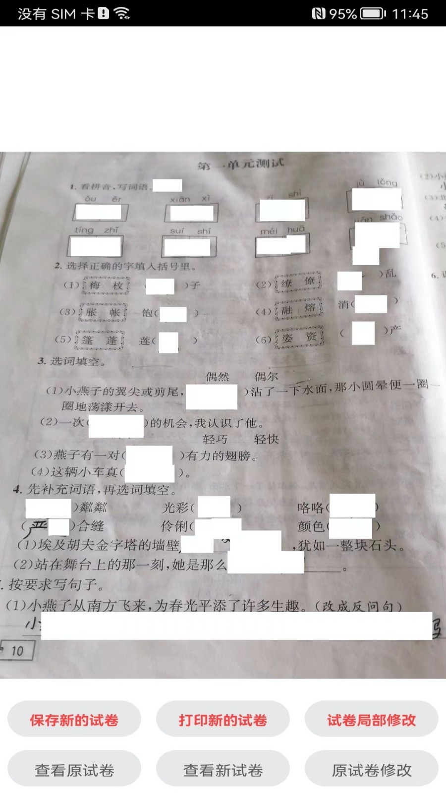 试卷错题宝软件封面