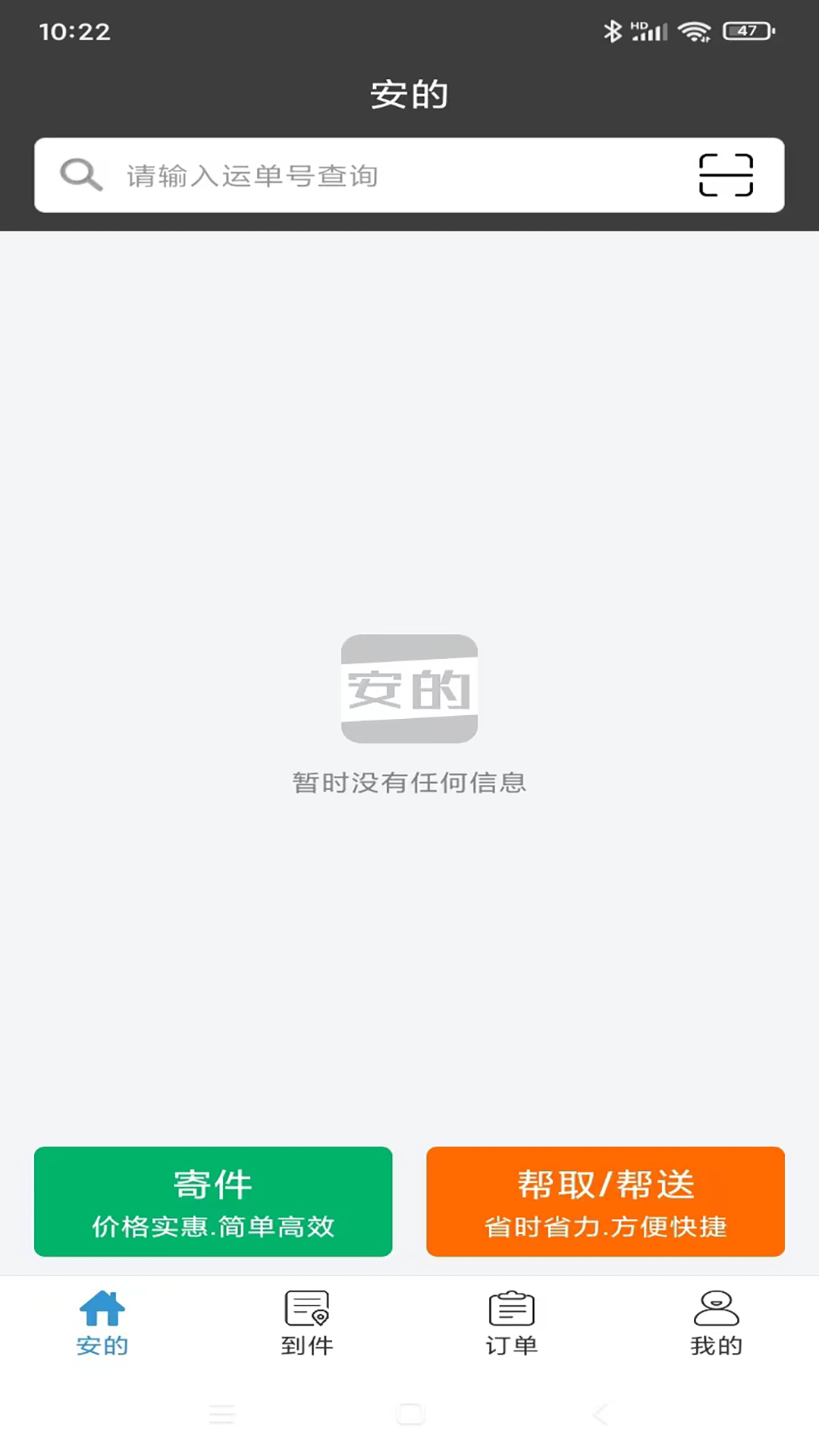 安的软件封面