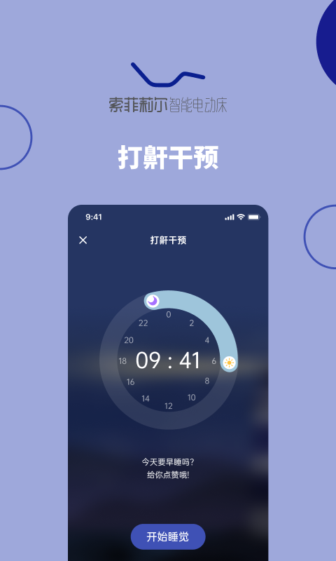 听话的床软件封面