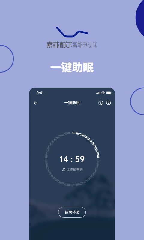 听话的床软件封面