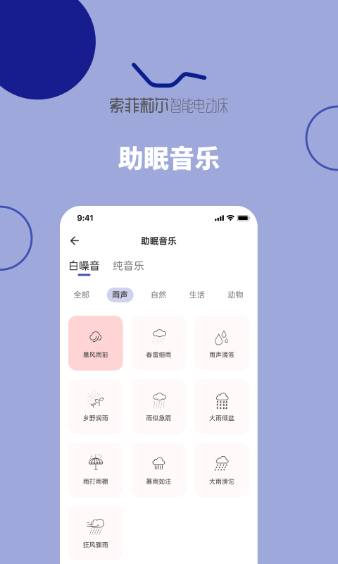 听话的床软件封面
