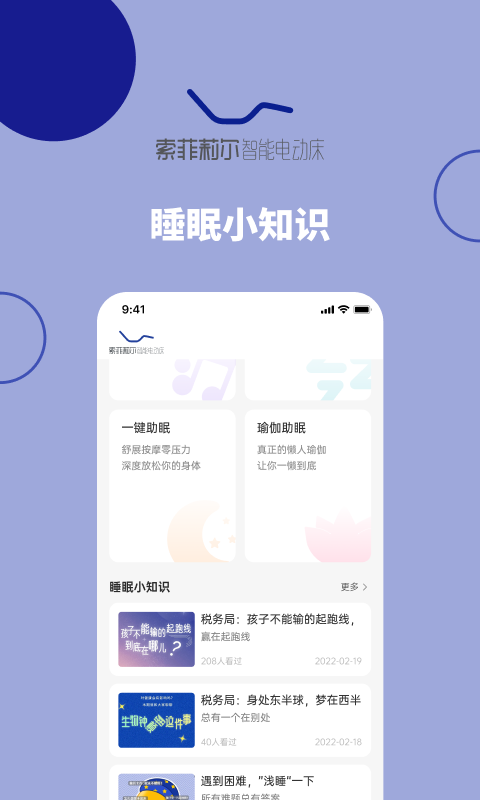 听话的床软件封面