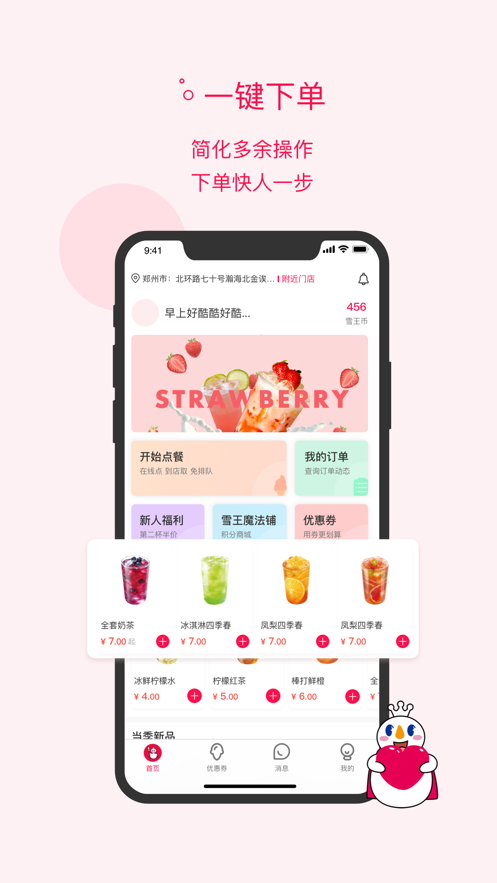 蜜雪冰城软件封面