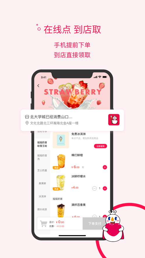 蜜雪冰城软件封面
