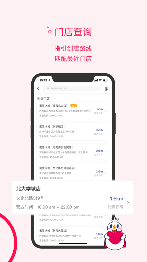 蜜雪冰城软件封面