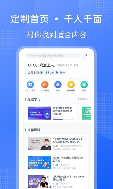 51CTO学堂企业版第1张手机截图