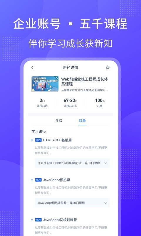 51CTO学堂企业版第2张手机截图