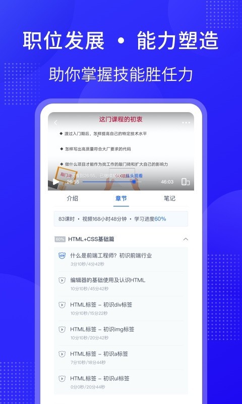 51CTO学堂企业版第3张手机截图