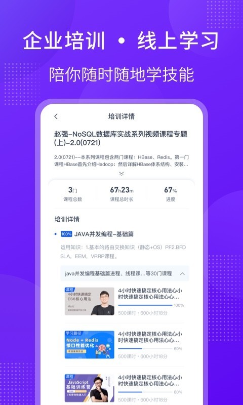 51CTO学堂企业版第4张手机截图