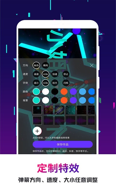 手持弹幕王软件封面