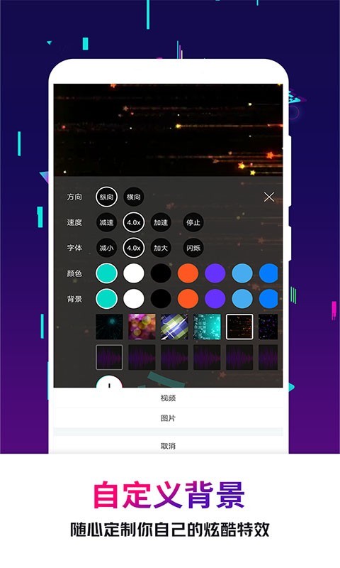 手持弹幕王软件封面