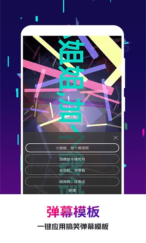 手持弹幕王软件封面