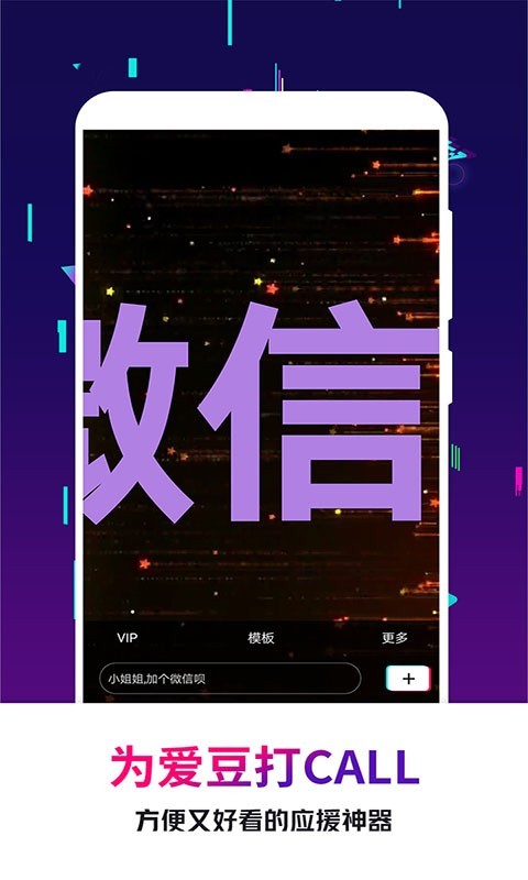 手持弹幕王软件封面