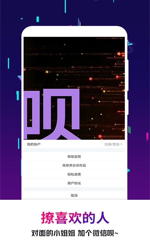 手持弹幕王软件封面