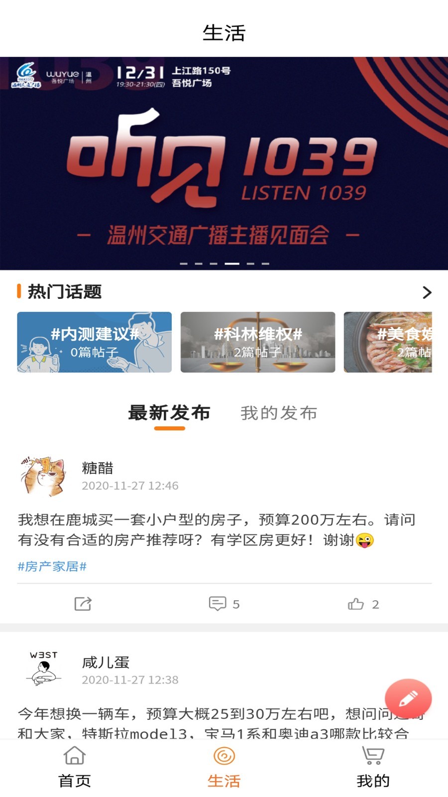 生活温州软件封面