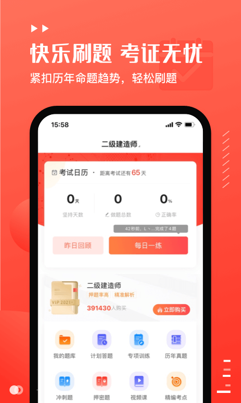 易小考软件封面