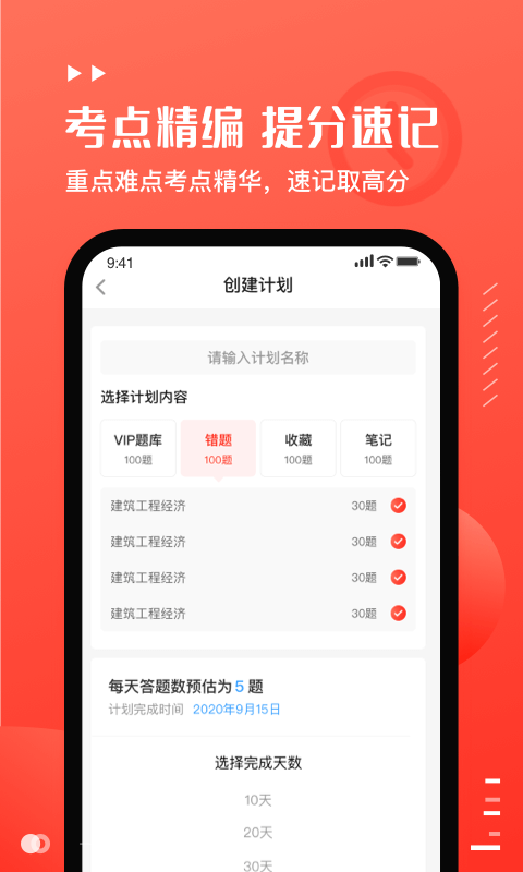 易小考软件封面