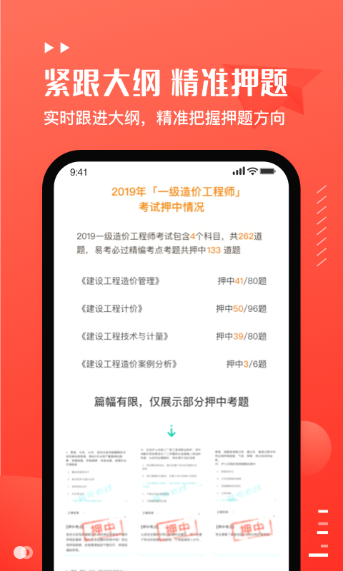 易小考软件封面