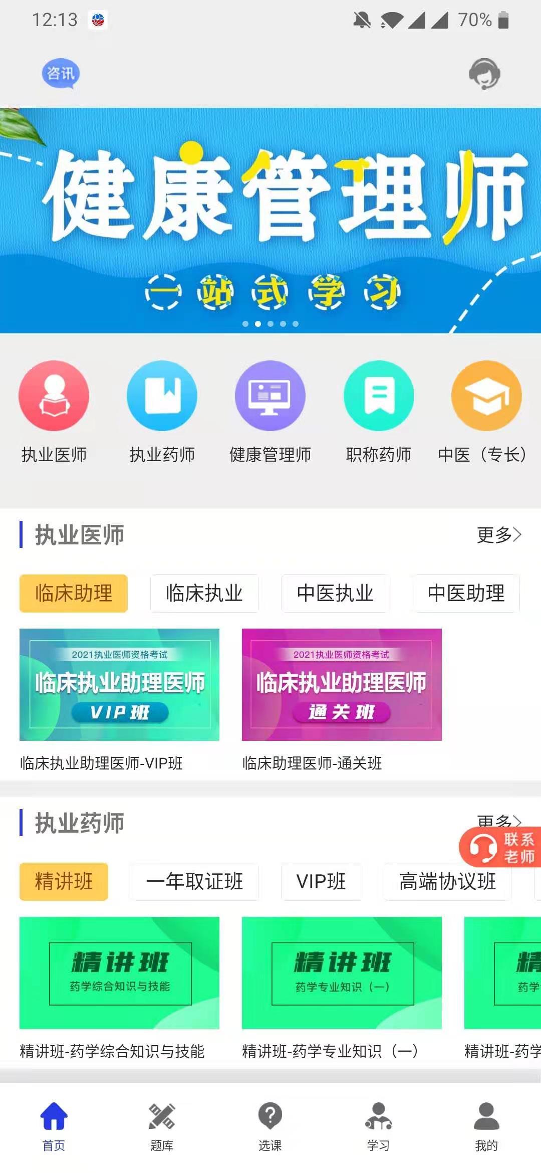 杏坛学堂软件封面