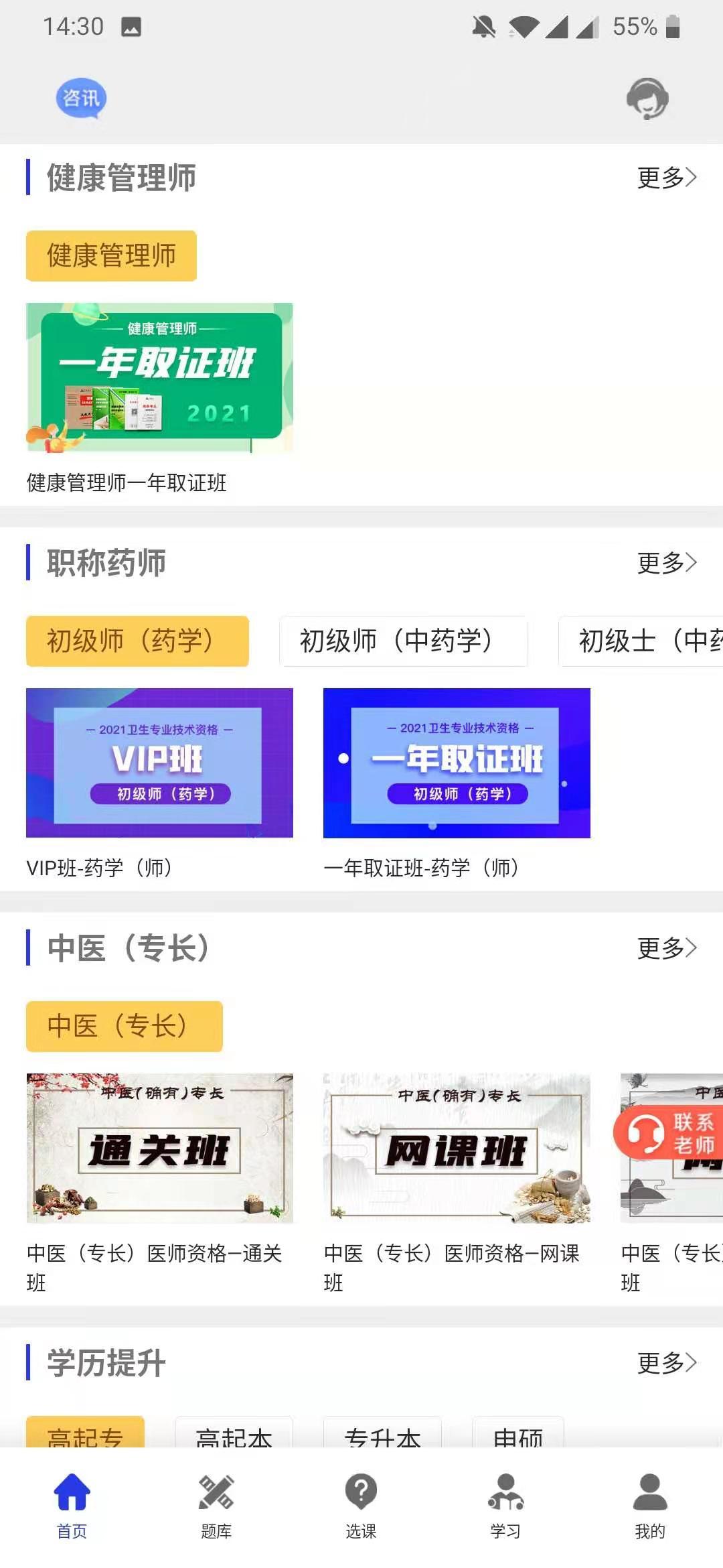 杏坛学堂软件封面