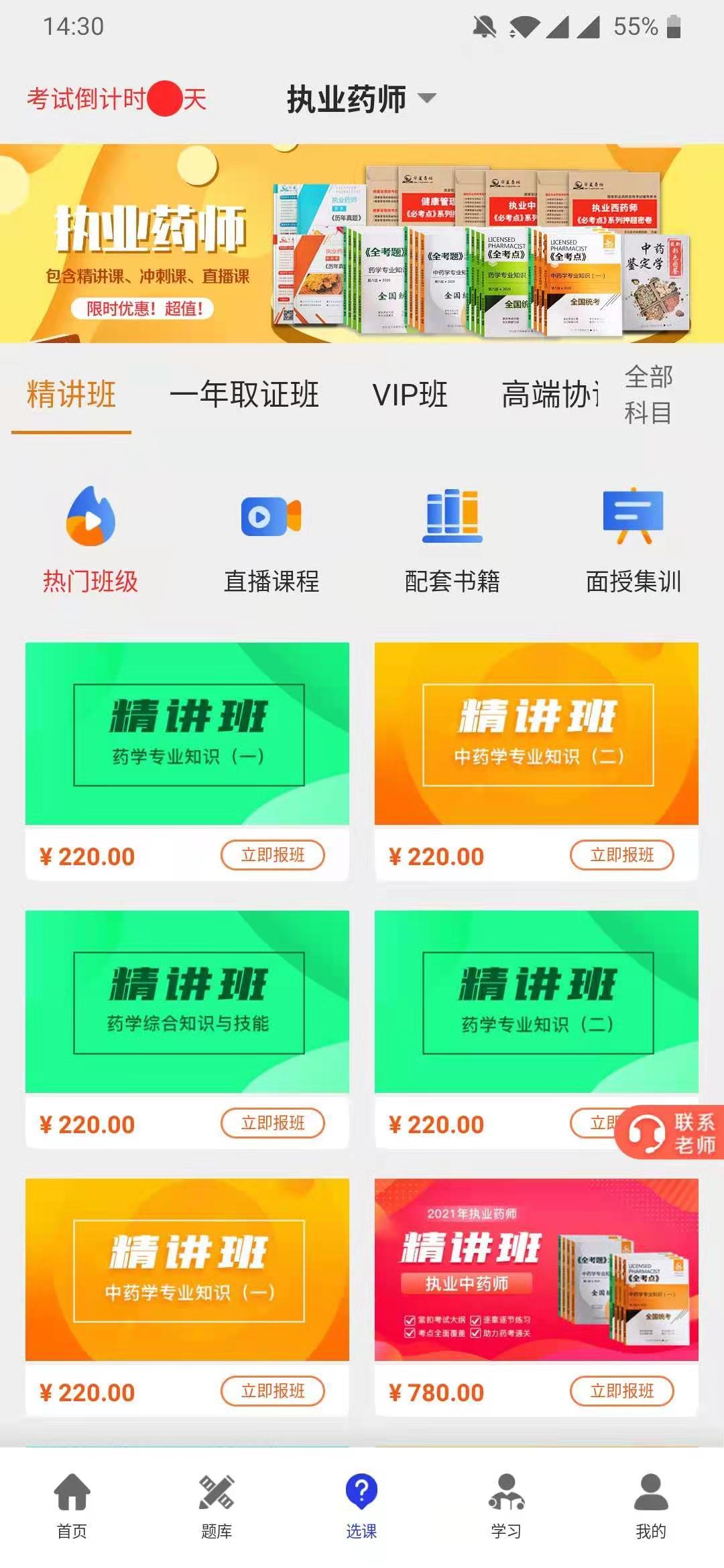 杏坛学堂软件封面