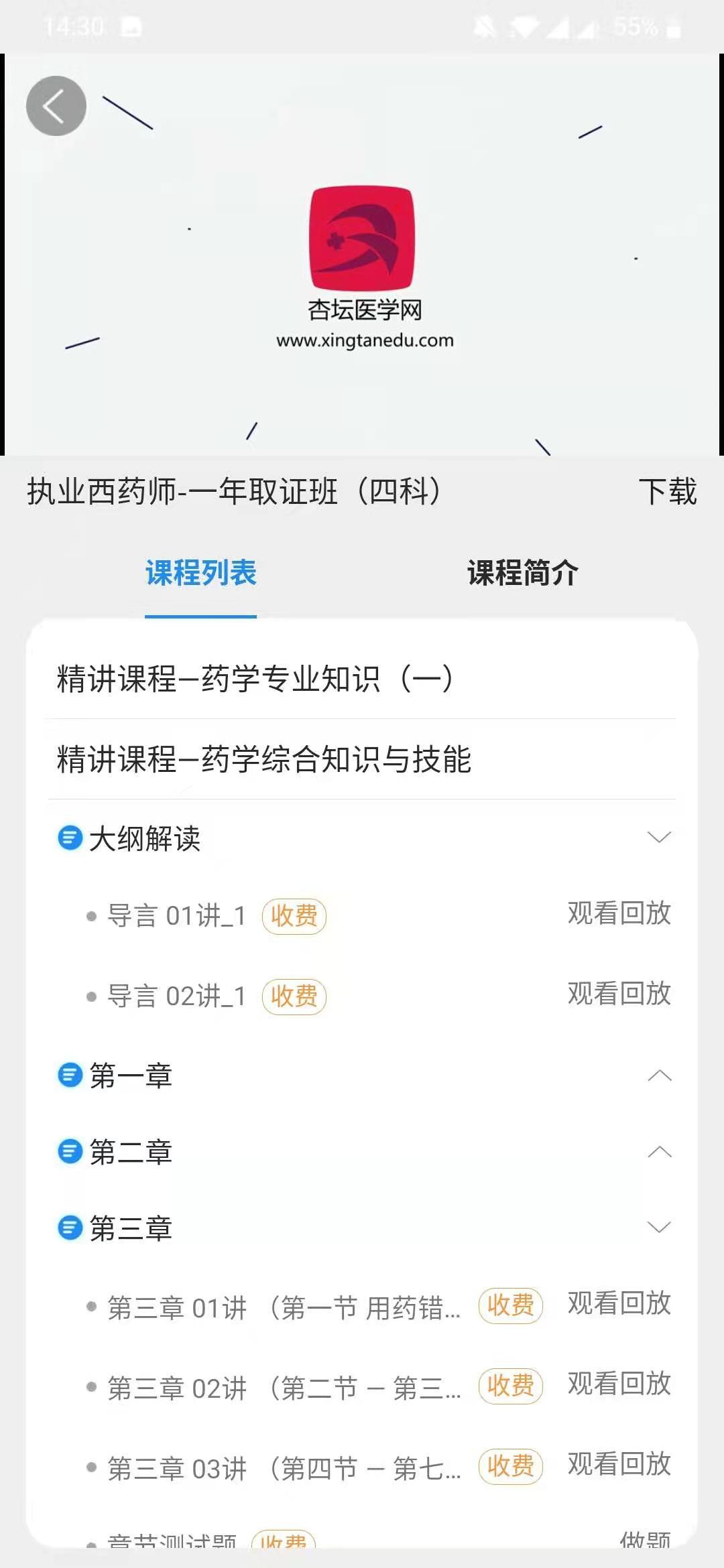 杏坛学堂软件封面