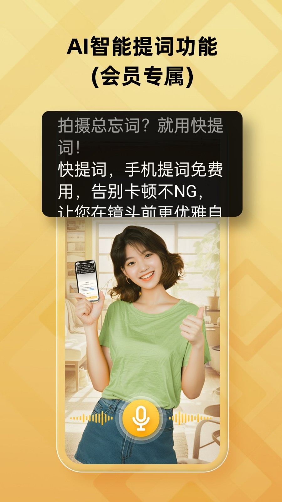快提词软件封面