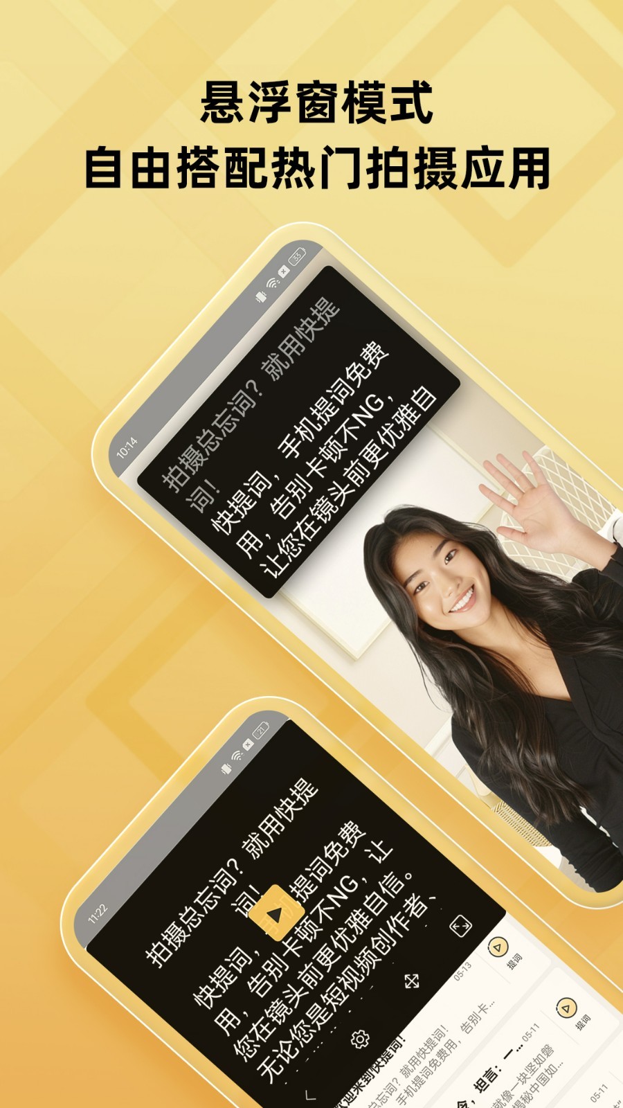 快提词软件封面