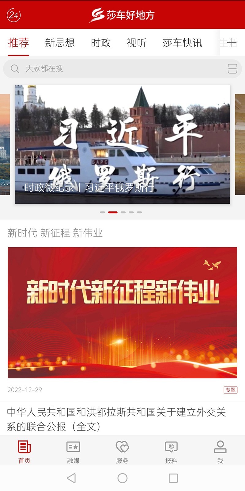 莎车好地方软件封面