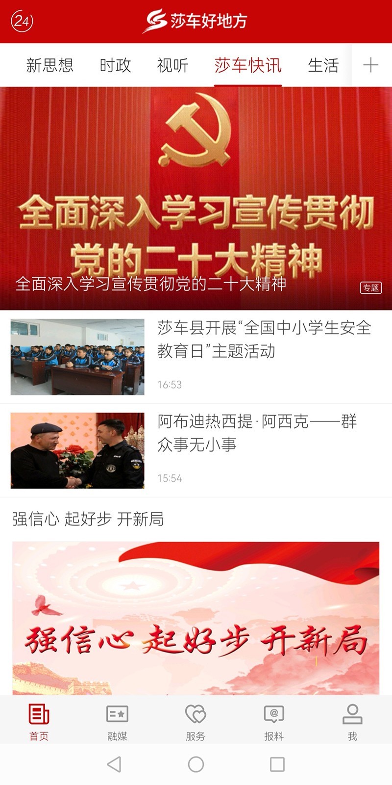 莎车好地方软件封面
