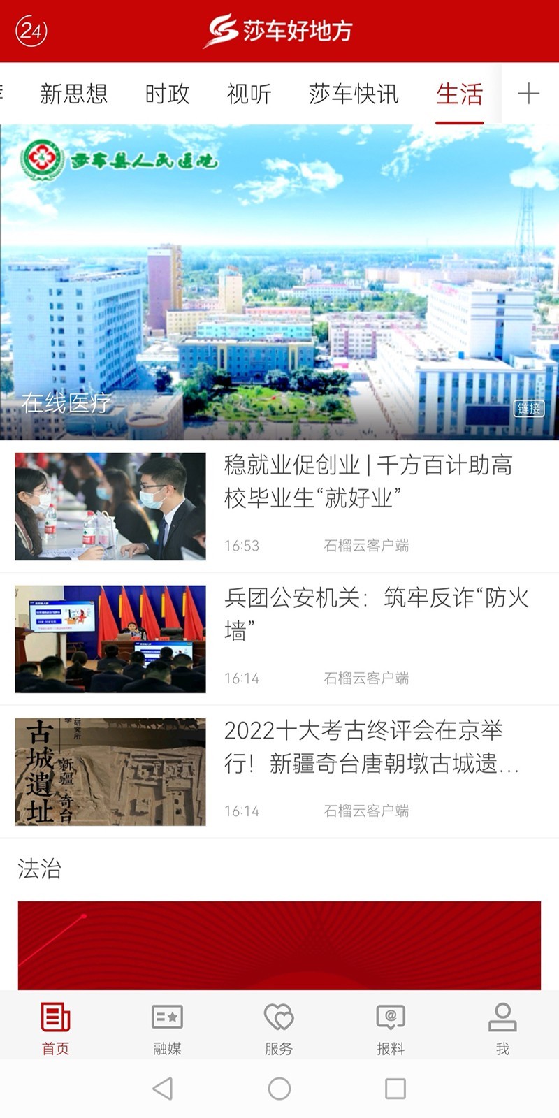 莎车好地方软件封面